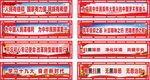 党建围挡