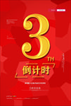 倒计时