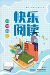 阅读