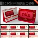 2020年台历