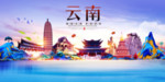 云南