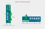 学校运动场雕塑