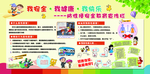 预防性侵害展板