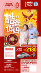 成都夕阳红旅游海报