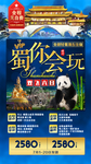 成都旅游海报