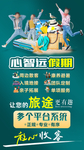 旅行社宣传海报