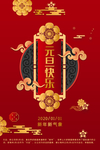 元旦快乐海报