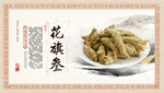 花旗参