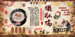 猪肚鸡