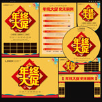 年终大促