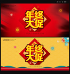 年终大促海报