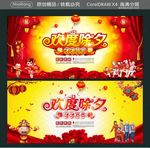 欢度除夕 团团圆圆