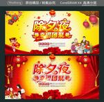 除夕夜 幸福团聚