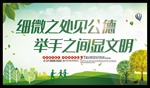 细微之处见公德 举手之间显文明