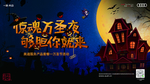 奥迪万圣节