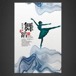 舞蹈海报
