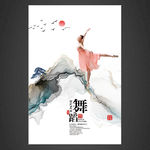 舞蹈海报