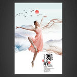 舞蹈海报