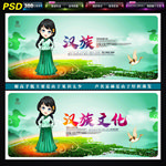 汉族