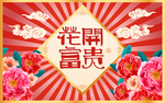 新中式花开富贵地毯地垫