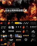 年终工作总结新年计划PPT