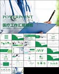 护理医生工作汇报医疗报告ppt