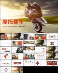山地骑行极限摩托车宣传ppt