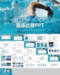 游泳运动游泳培训游泳比赛活动