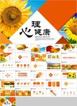 向日葵心理健康咨询儿童心理健康