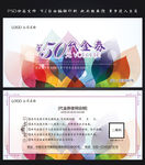 代金券