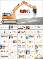 挖掘机PPT总结