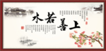 上善若水