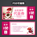 美甲代金券