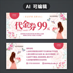 美容代金券