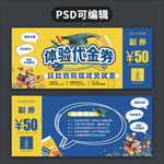 培训代金券