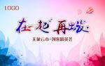 在一起