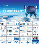 公司企业诚信企业文化宣传PPT