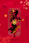 鼠年