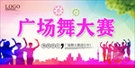 广场舞