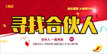 合伙人