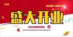 开业