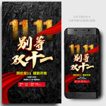 双十一