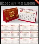 2020年台历