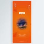 贵阳