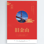 旧金山