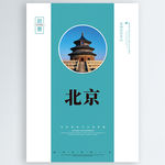北京