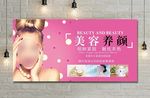 美容海报