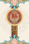民族风福满堂玄关百福图背景墙