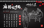 中国味道麻辣火锅店中华美食背景