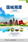湘潭